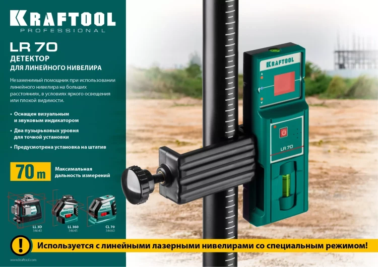Детектор для линейного нивелира, KRAFTOOL 34607 купить в Ижевске