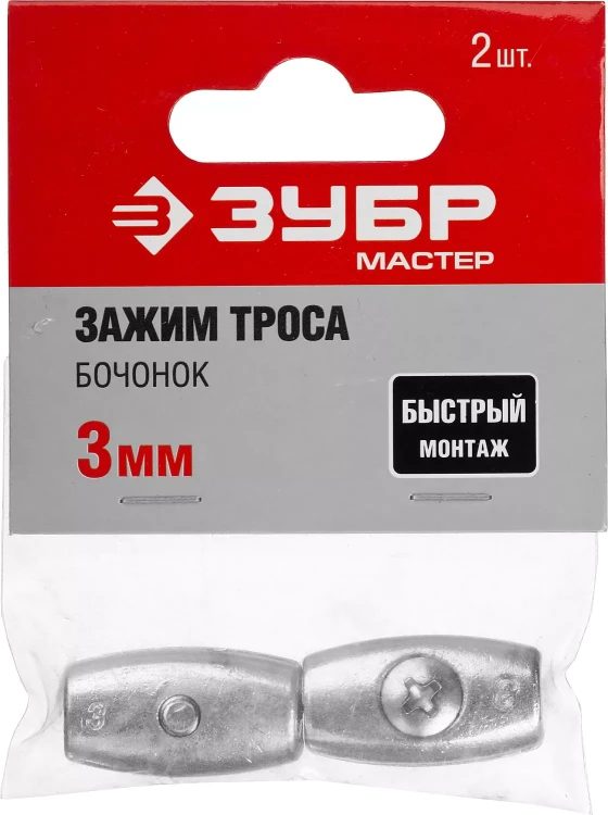 Зажим троса ЗУБР "МАСТЕР" "Бочонок", 3мм, 2 шт 304456-03 купить в Ижевске
