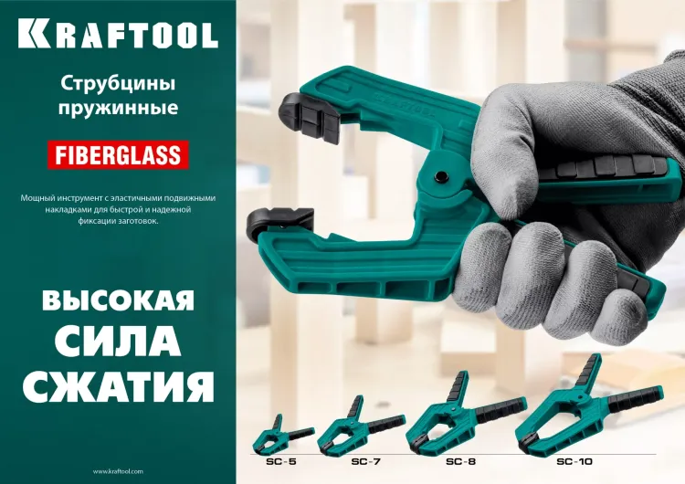 Струбцина KRAFTOOL SC-xx, пружинная 32227-7 купить в Ижевске