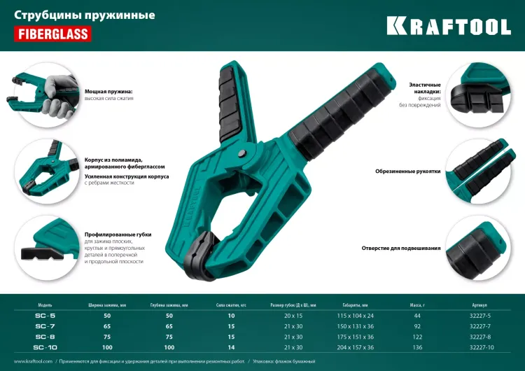 Струбцина KRAFTOOL SC-xx, пружинная 32227-7 купить в Ижевске