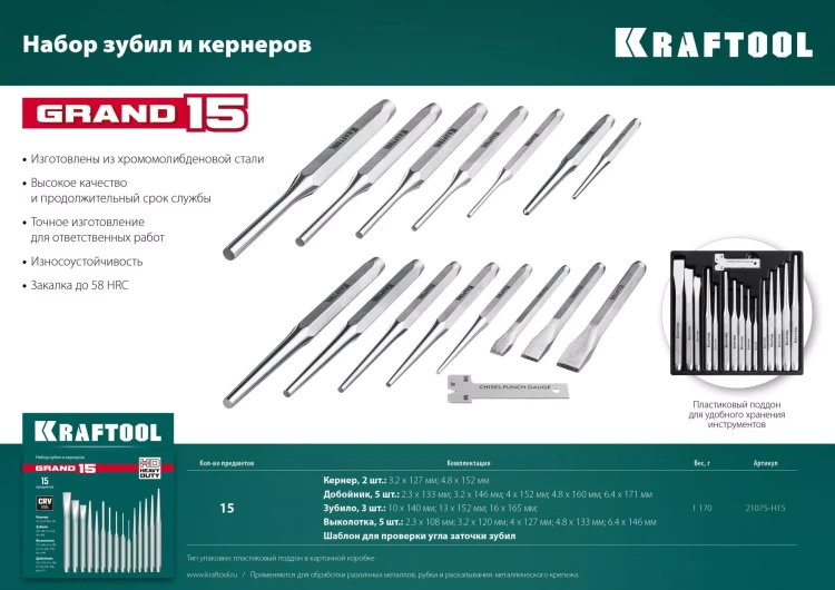 Наборы зубил и кернеров GRAND 21075-H15 купить в Ижевске