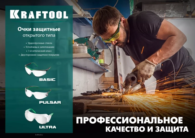 Очки защитные открытого типа 110461 купить в Ижевске