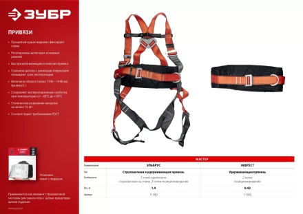 Удерживающая привязь 3 точки крепления серия Без серии купить в Ижевске