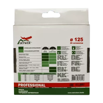 Фрезы алмазные торцевые сегментные SK-FATS150 купить в Ижевске