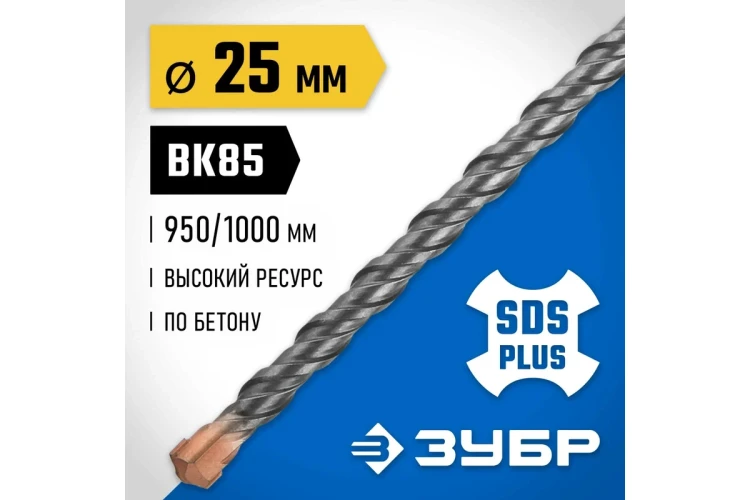 ЗУБР 25 x 1000 мм, SDS-plus бур, Профессионал (29314-1000-25) купить в Ижевске