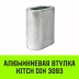 Алюминиевая втулка HITCH 22 мм (SZ071457) купить в Ижевске