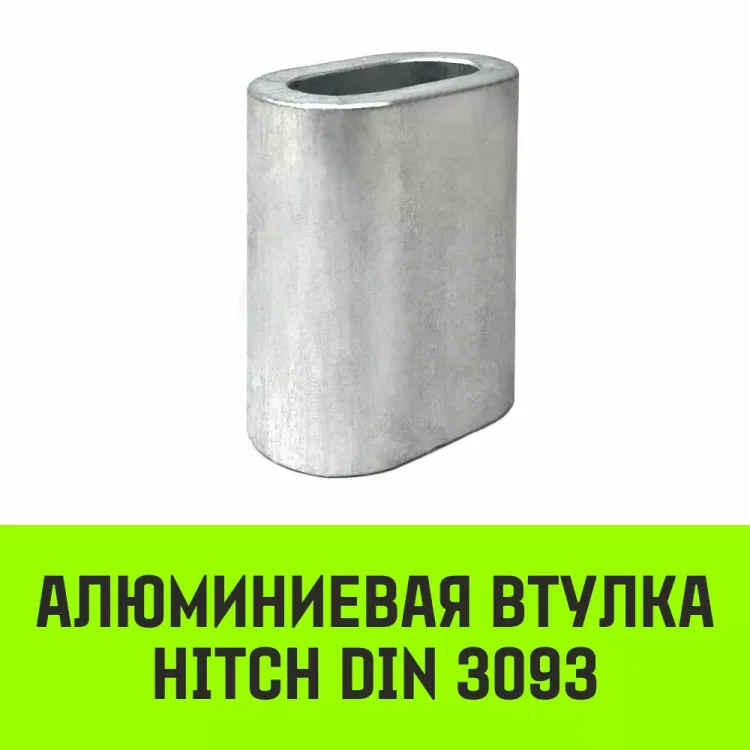 Алюминиевая втулка HITCH 22 мм (SZ071457) купить в Ижевске