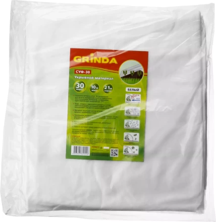 Укрывной материал GRINDA, СУФ-30, белый, фасованый, ширина - 2,1м, длина - 10м 422372-21 купить в Ижевске