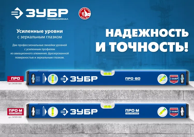 ЗУБР ПРО, 600 мм, уровень с усиленным профилем, Профессионал (34590-060) купить в Ижевске
