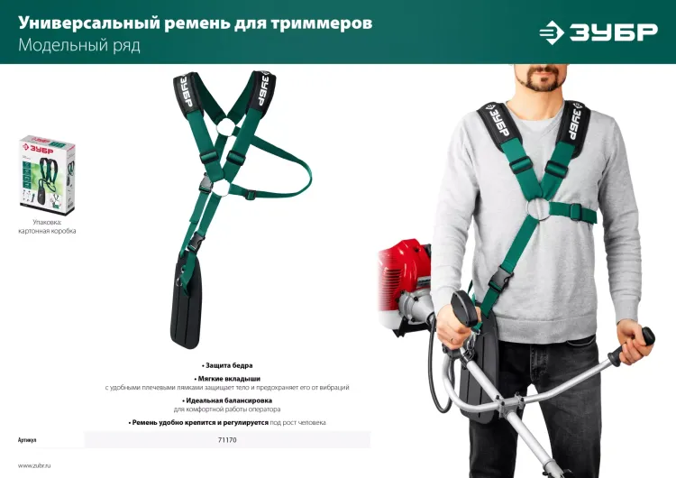 ЗУБР универсальный ремень для триммеров (71170) купить в Ижевске