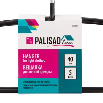 Набор вешалок Home Palisad 929275 для легкой одежды с прорезиненным противоскользящим покрытием 40 см купить в Ижевске