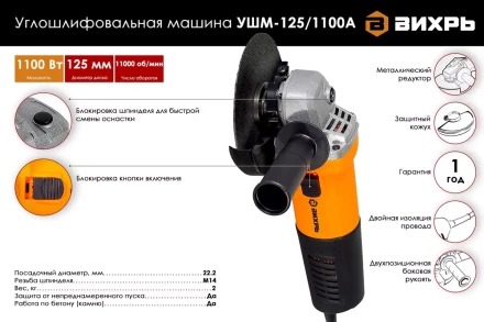 Углошлифовальная машина (болгарка) Вихрь УШМ-125/1100А 72/12/11 купить в Ижевске