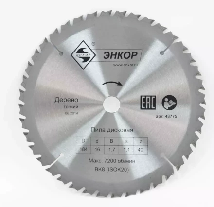 Диск пильный  ф184х16 z40 дерево тонкий Энкор 48775 купить в Ижевске