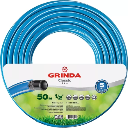 Шланг GRINDA CLASSIC поливочный, 25 атм., армированный, 3-х слойный, 1/2&quot;х50м 8-429001-1/2-50_z02 купить в Ижевске