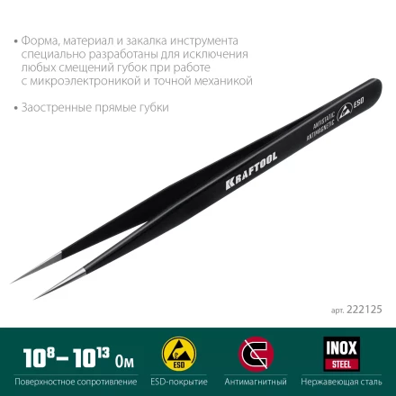 Пинцеты антистатические 222125 купить в Ижевске