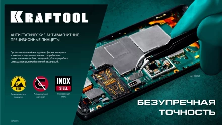 Пинцеты антистатические 222125 купить в Ижевске