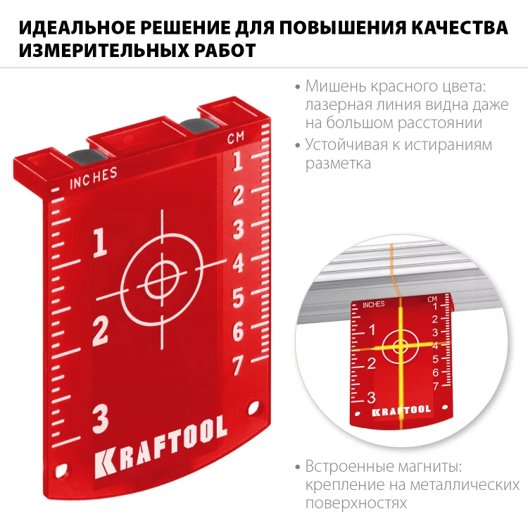 Мишень для лазерных приборов KRAFTOOL 34725 купить в Ижевске
