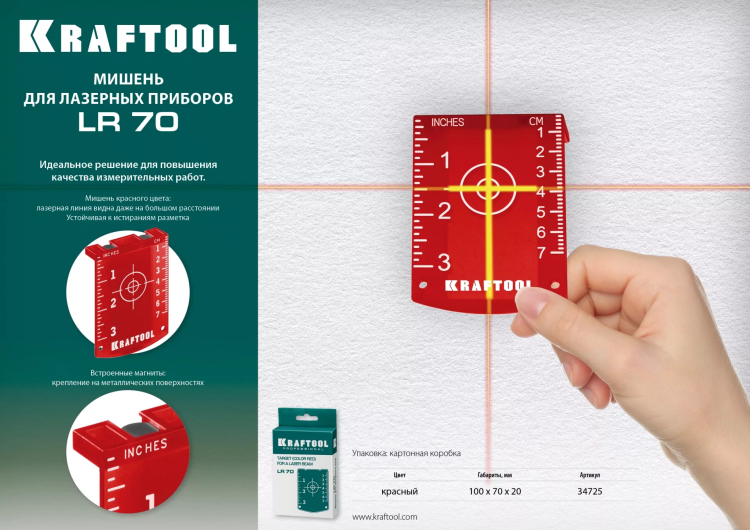 Мишень для лазерных приборов KRAFTOOL 34725 купить в Ижевске