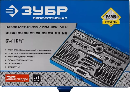 Наборы метчиков и плашек сталь Р6М5 серия ПРОФЕССИОНАЛ купить в Ижевске