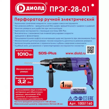 Перфоратор Диолд ПРЭГ-28-01 купить в Ижевске