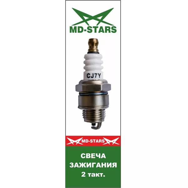2 тактная свеча MD-STARS 2T CВCJ7Y купить в Ижевске