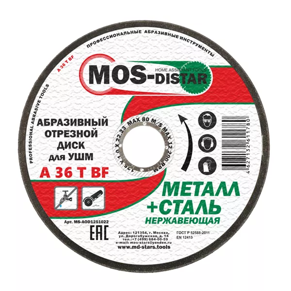 Абразивный отрезной диск по металлу 125*1.6*22.23 (уп.25шт) купить в Ижевске