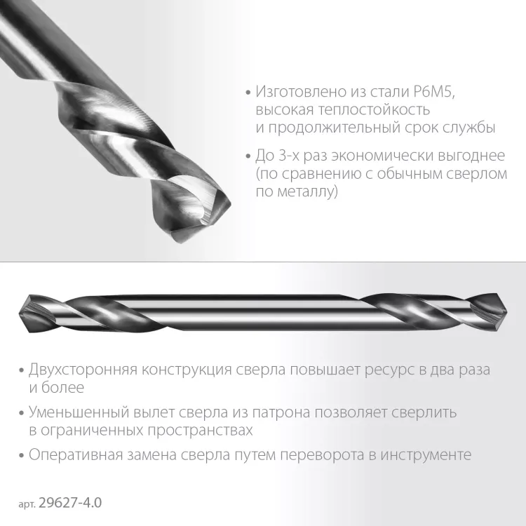 ЗУБР Профессионал 4.0х55мм, Сверло двухстороннее по металлу Проф-А, сталь Р6М5, класс А купить в Ижевске