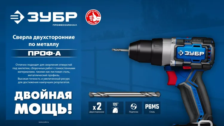 ЗУБР Профессионал 4.0х55мм, Сверло двухстороннее по металлу Проф-А, сталь Р6М5, класс А купить в Ижевске
