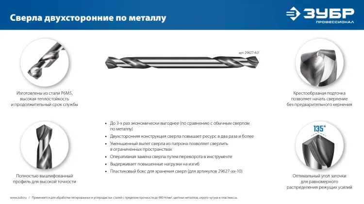 ЗУБР Профессионал 4.0х55мм, Сверло двухстороннее по металлу Проф-А, сталь Р6М5, класс А купить в Ижевске