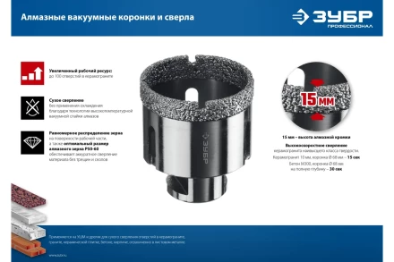 ЗУБР АВК, d 45 мм, (М14, 15 мм кромка), вакуумная алмазная коронка, Профессионал (29865-45) купить в Ижевске