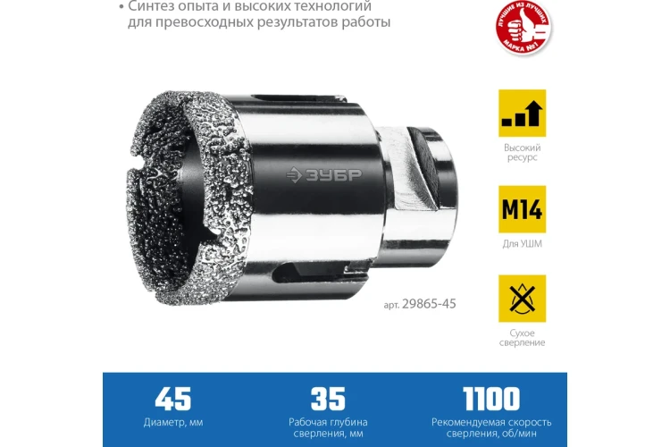 ЗУБР АВК, d 45 мм, (М14, 15 мм кромка), вакуумная алмазная коронка, Профессионал (29865-45) купить в Ижевске