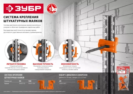 ЗУБР ВИНТ-100, 100 шт, система крепления штукатурных маяков (30955-100) купить в Ижевске