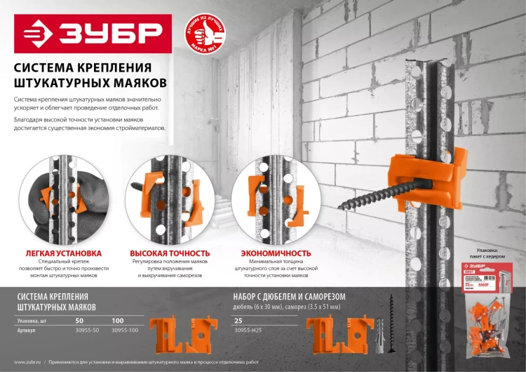 ЗУБР ВИНТ-100, 100 шт, система крепления штукатурных маяков (30955-100) купить в Ижевске