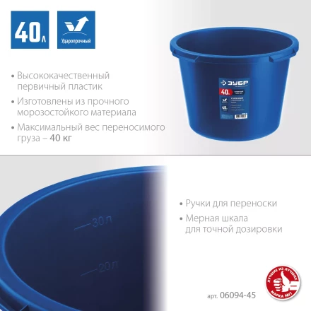 ЗУБР 40 л, первичный высокопрочный пластик, усиленный круглый строительный таз (06094-45) купить в Ижевске