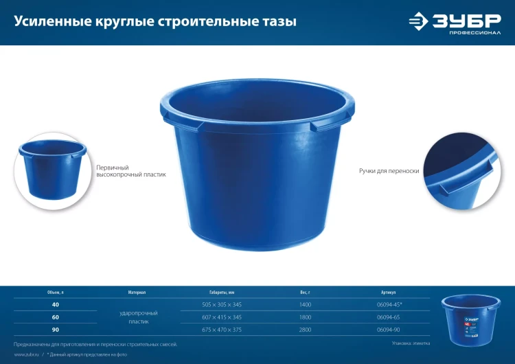ЗУБР 40 л, первичный высокопрочный пластик, усиленный круглый строительный таз (06094-45) купить в Ижевске