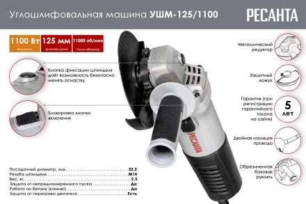 Углошлифовальная машина (болгарка) Ресанта УШМ-125/1100 75/12/3 купить в Ижевске