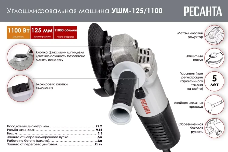 Углошлифовальная машина (болгарка) Ресанта УШМ-125/1100 75/12/3 купить в Ижевске