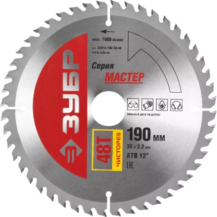 Диск пильный ЗУБР &quot;МАСТЕР&quot; &quot;Чистый рез&quot; по дереву, 190x30, 48Т 36914-190-30-48 купить в Ижевске
