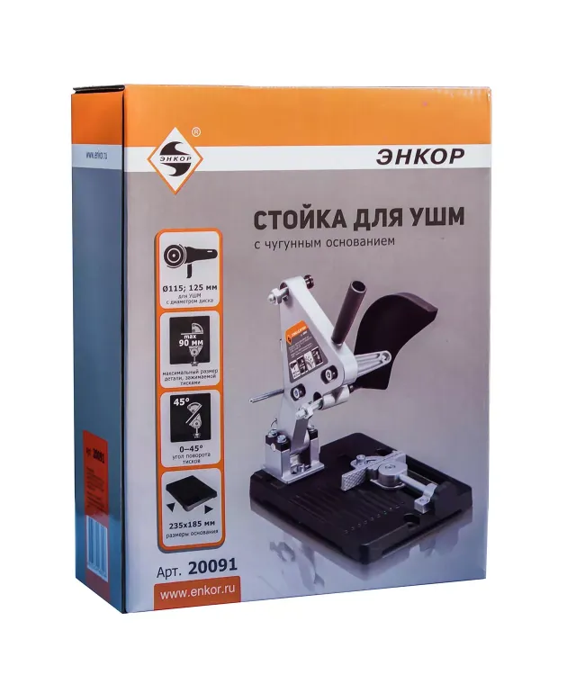 Стойка для УШМ 115 125 мм с чугунным основанием Энкор 20091 купить в Ижевске