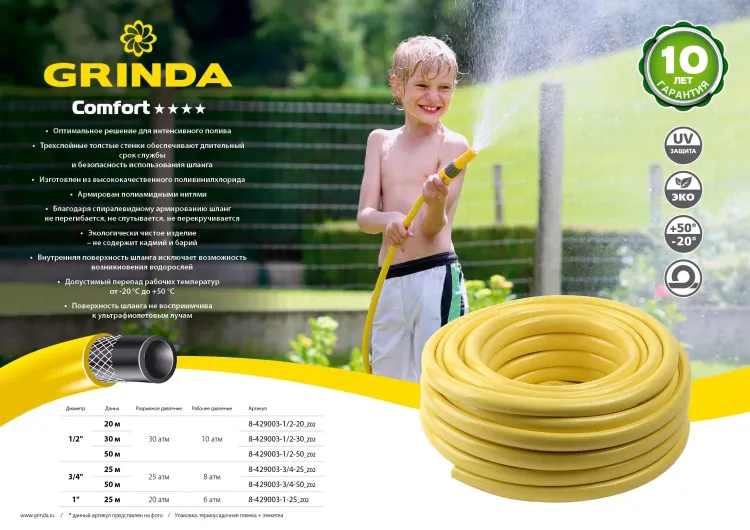 Шланг GRINDA COMFORT поливочный, 30 атм., армированный, 3-х слойный, 1/2"х20м 8-429003-1/2-20_z02 купить в Ижевске