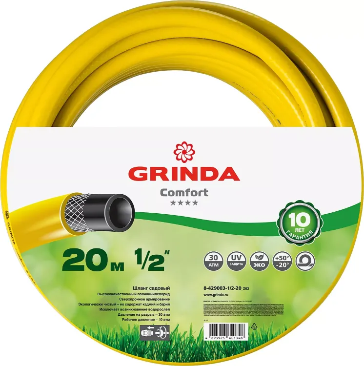 Шланг GRINDA COMFORT поливочный, 30 атм., армированный, 3-х слойный, 1/2"х20м 8-429003-1/2-20_z02 купить в Ижевске