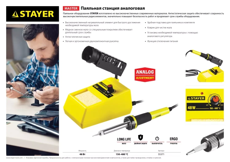 Паяльная станция аналоговая, STAYER "MASTER" 55371, диапазон 150-480°C, 48Вт 55371 купить в Ижевске