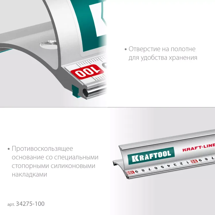 Усиленная линейка c направляющей KRAFTOOL 34275-100 купить в Ижевске