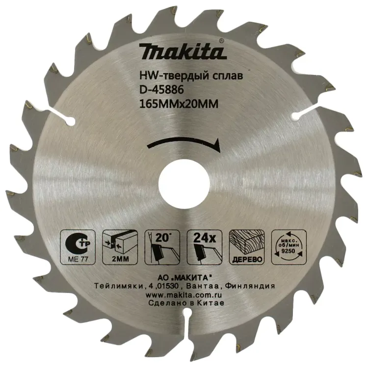 Диск пильный по дереву Makita D-45886, 165x20x2/1.3 мм; 24 зуба купить в Ижевске