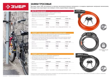 Замок ЗУБР &quot;СТАНДАРТ&quot;, тросовый, 2 ключа в комплекте, длина троса 1200мм, d 6мм 37269-120 купить в Ижевске