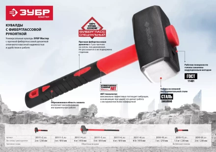 Кувалда ЗУБР &quot;МАСТЕР&quot; с фибергласовой рукояткой, 1,0кг 2010-10_z01 купить в Ижевске