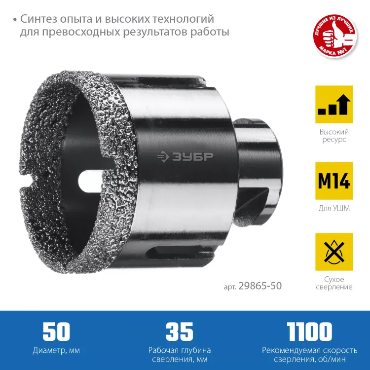 ЗУБР АВК, d 50 мм, (М14, 15 мм кромка), вакуумная алмазная коронка, Профессионал (29865-50) купить в Ижевске