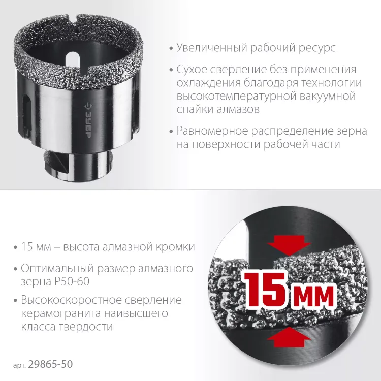 ЗУБР АВК, d 50 мм, (М14, 15 мм кромка), вакуумная алмазная коронка, Профессионал (29865-50) купить в Ижевске