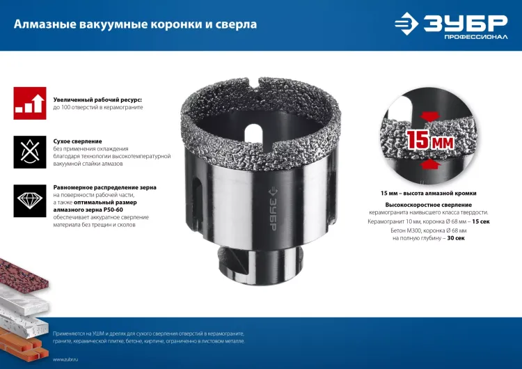 ЗУБР АВК, d 50 мм, (М14, 15 мм кромка), вакуумная алмазная коронка, Профессионал (29865-50) купить в Ижевске