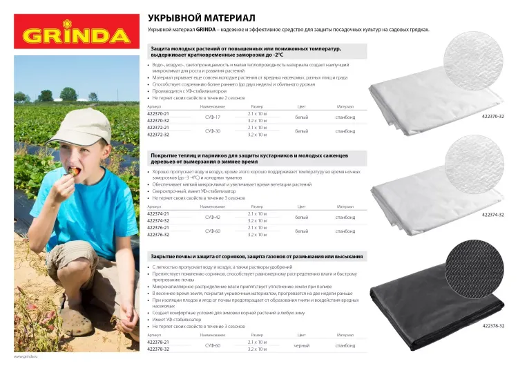 Укрывной материал GRINDA, СУФ-42, белый, фасованый, ширина - 3,2м, длина - 10м 422374-32 купить в Ижевске